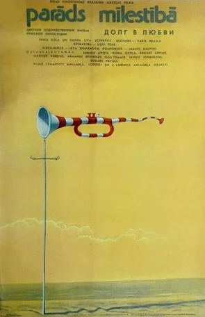 Долг в любви 1983
