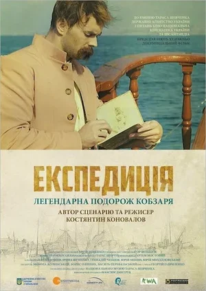 Экспедиция 2014
