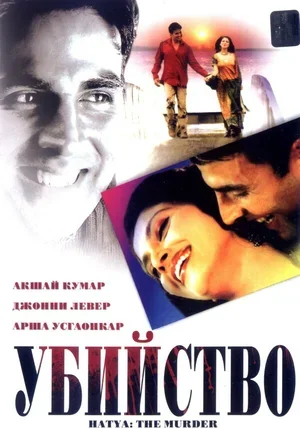 Убийство 2004