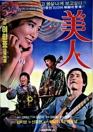 Красавица 1975