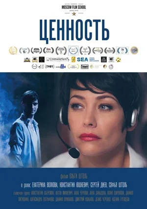 Ценность 2015