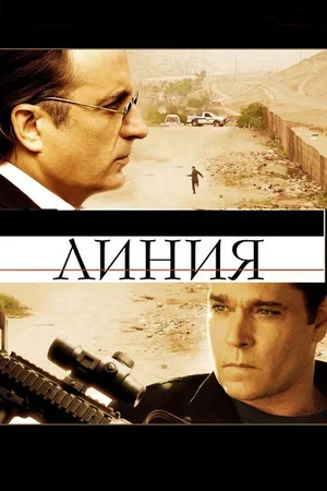 Линия 2009