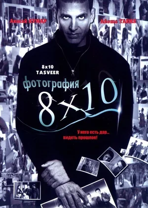 Фотография 8x10 2009