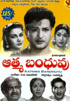 Aathma Bandhuvu 1962