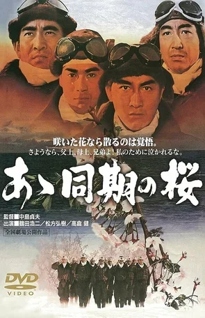 Дневники камикадзе 1967