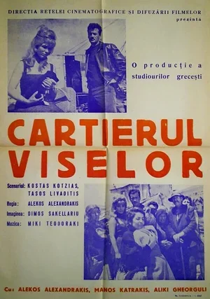 Квартал «Мечта» 1961