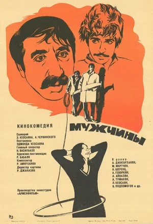 Мужчины 1972