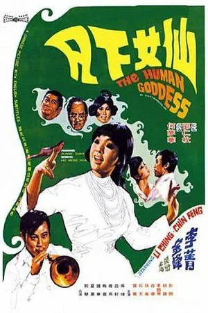 Xian nü xia fan 1972