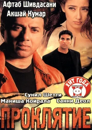 Проклятие 2002