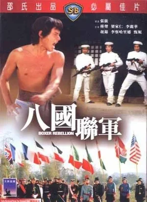 Восстание боксеров 1976