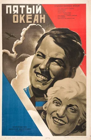 Пятый океан 1940