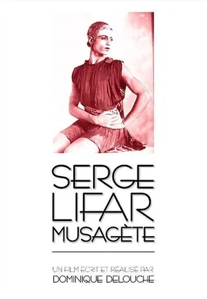 Серж Лифарь Мусагет 2005