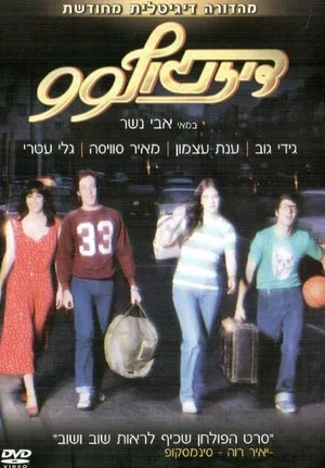 Дизенгофф 99 1979