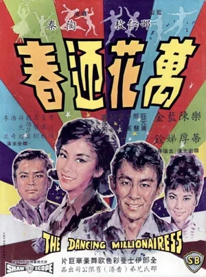 Wan hua ying chun 1964