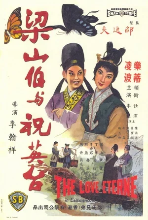Бесконечная любовь 1963