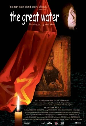 Большая вода 2004