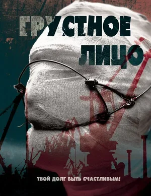 Грустное лицо 2015