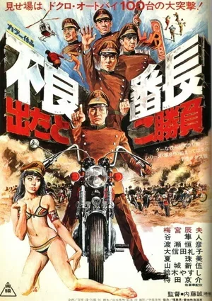 Furyo bancho detatoko shoubu 1970