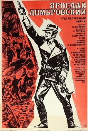 Ярослав Домбровский 1975