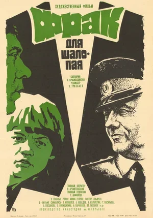 Фрак для шалопая 1979