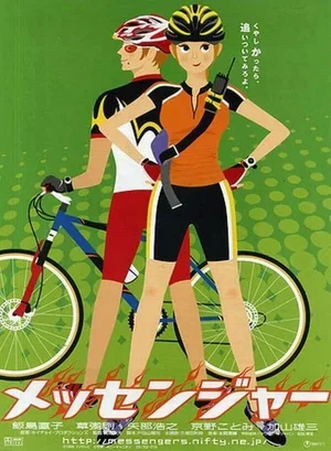 Посланники 1999