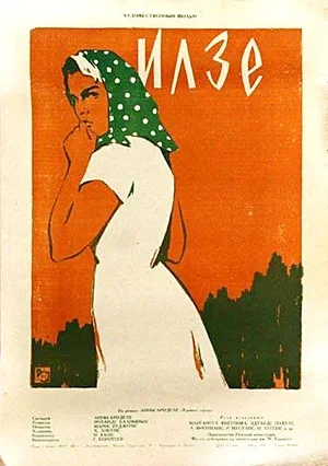 Илзе 1959