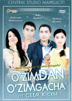 В поисках себя 2009