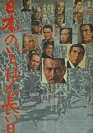 Самый долгий день Японии 1967