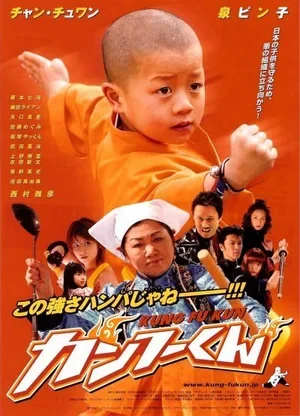 Маленький кунгфуист 2007