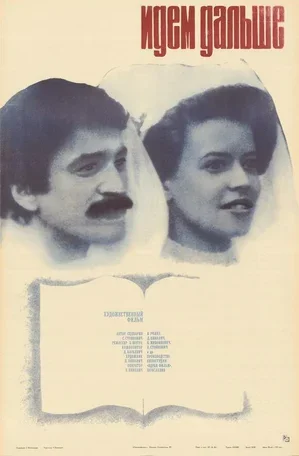 Идем дальше 1982