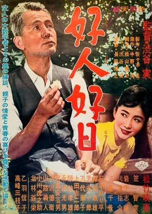 Хороший человек, хороший день 1961