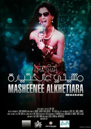 Masheenee Alcketiara 2013