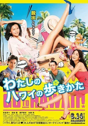 Watashi no Hawaii no arukikata 2014