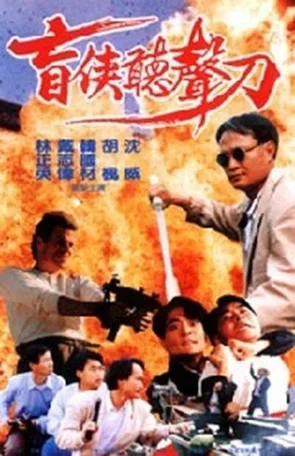 Изнасилование в нейтральных водах 1993