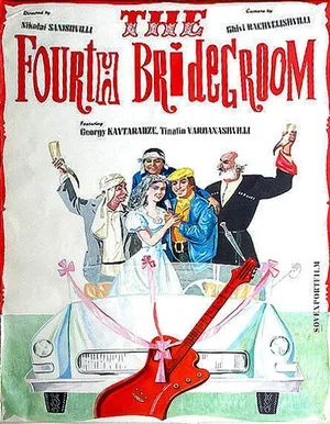 Четвертый жених 1972
