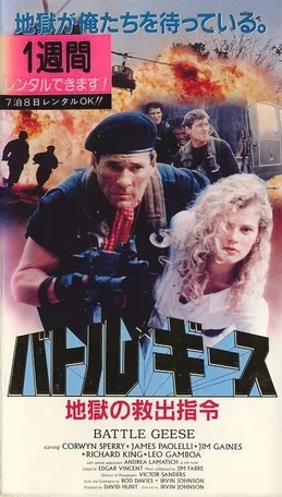Спасения нет 1990