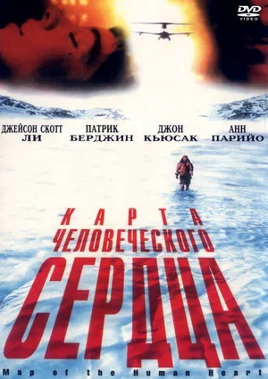 Карта человеческого сердца 1992