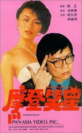 Mo deng da shi lan 1981