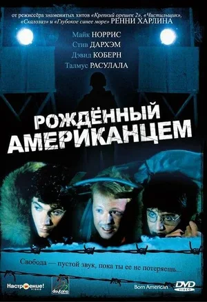 Рожденный американцем 1986