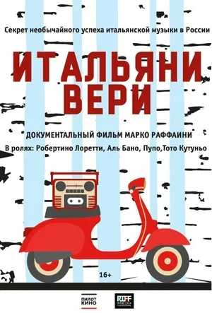 Настоящие итальянцы 2013
