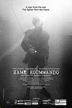 Kame Koummando 2012