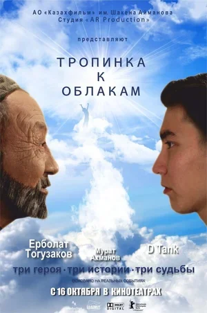 Тропинка к облакам 2014