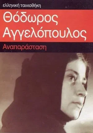 Реконструкция 1970