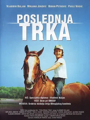 Последние скачки 1979