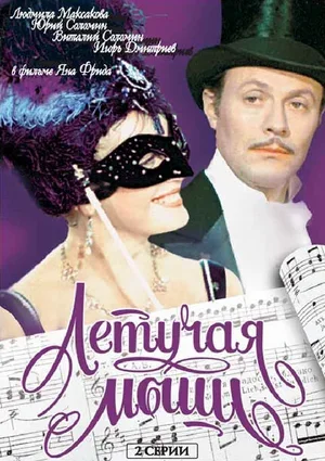 Летучая мышь 1978