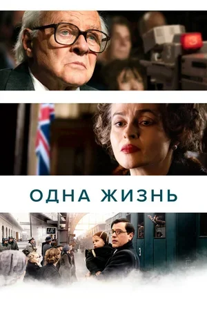 Одна жизнь 2023
