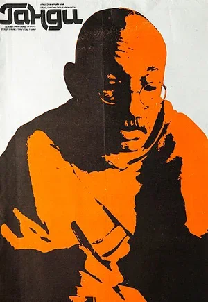 Ганди 1982
