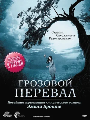 Грозовой перевал 2009
