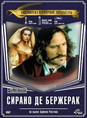 Сирано де Бержерак 1990