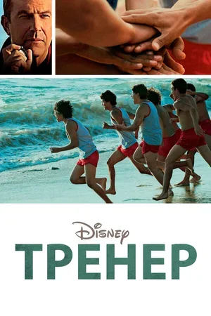 Тренер 2014